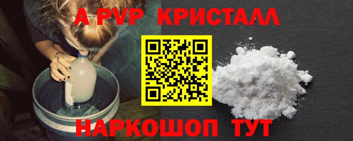 A PVP кристаллы  А ПВП крисы CK  Вход с VPN  Светлоград  APVP  А ПВП VHQ 