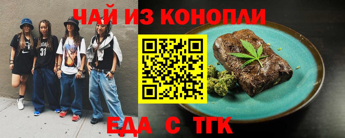 Светлоград  Еда ТГК конопля  Вход с VPN 
