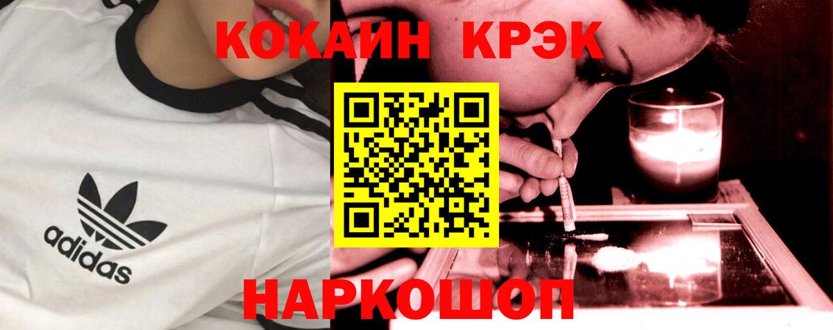 Светлоград  COCAIN Эквадор  КОКАИН VHQ  Cocaine  Вход с VPN 
