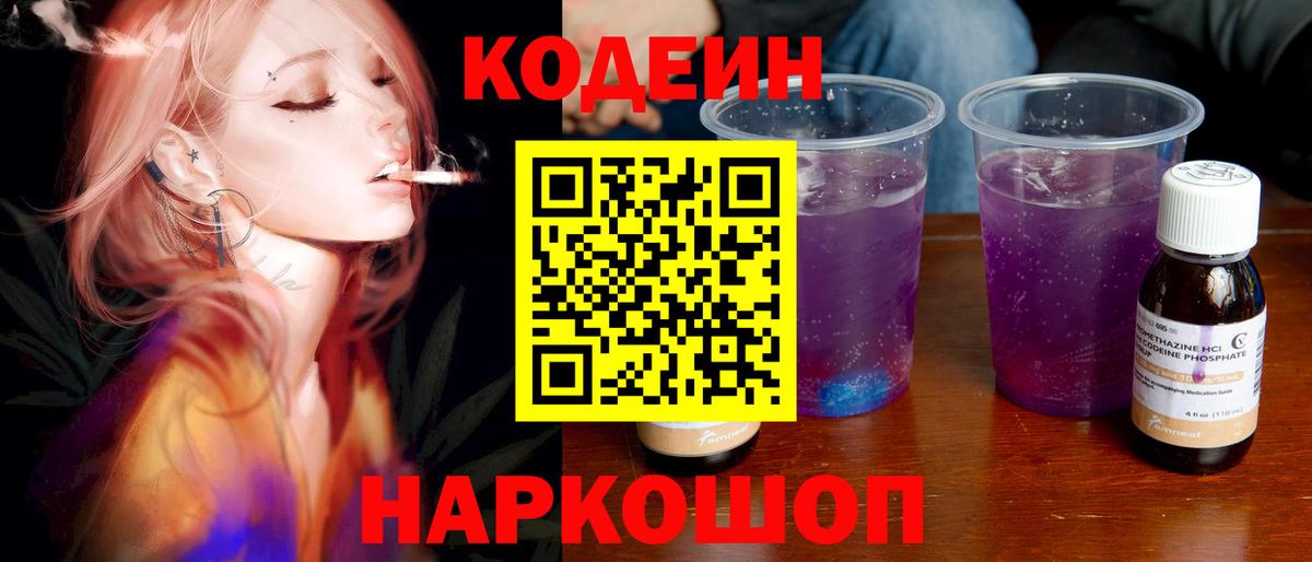 Codein напиток Lean (лин)  Кодеин напиток Lean (лин)  Светлоград  купить  цена  Вход с VPN 