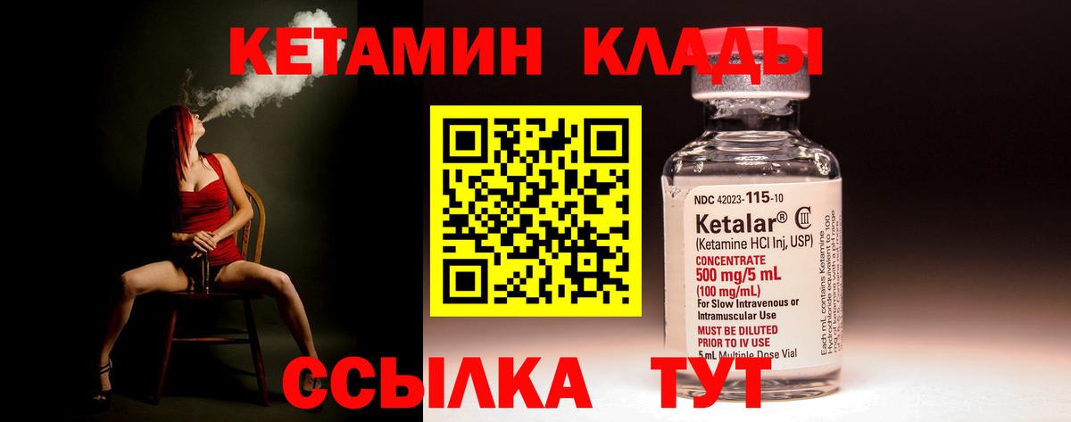 Кетамин VHQ Светлоград