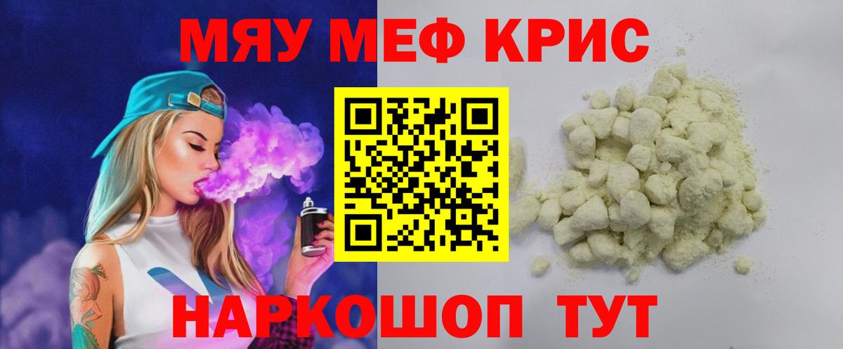 Светлоград  Мефедрон кристаллы  МЕФ  МЕФ кристаллы  Вход с VPN  МЯУ-МЯУ 